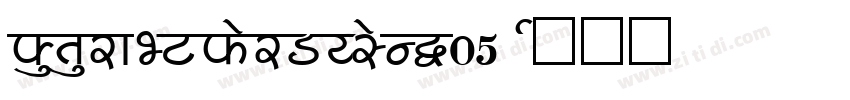 FuturaBTforDysonW05 字体转换